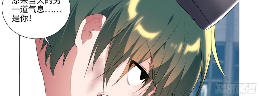 My girlfriend is Evil Dragon Ch.95 p43
