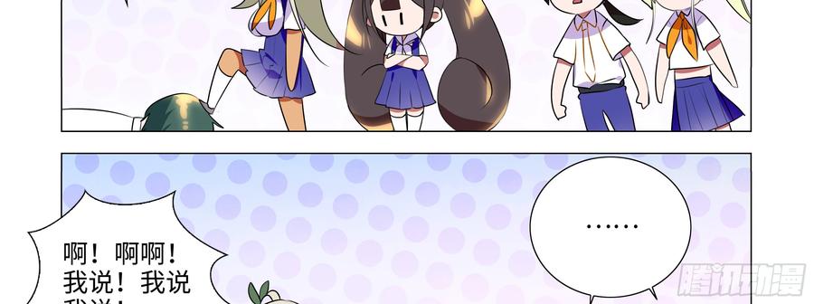 My girlfriend is Evil Dragon Ch.95 p54