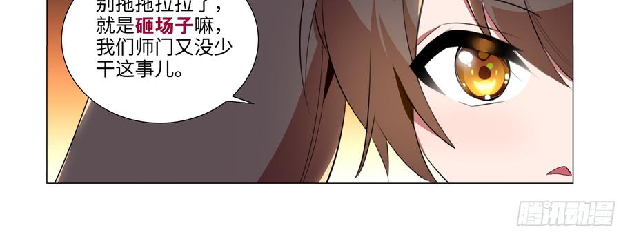My girlfriend is Evil Dragon Ch.95 p60