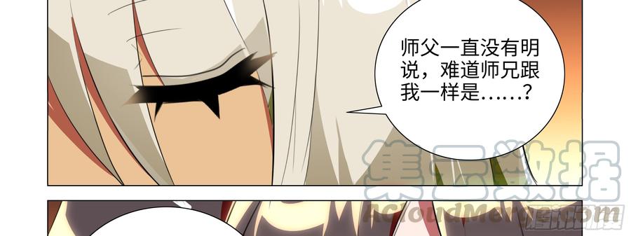 My girlfriend is Evil Dragon Ch.95 p71