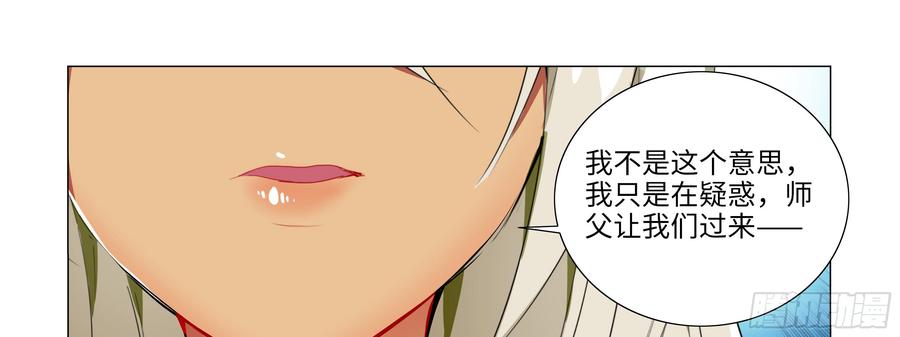 My girlfriend is Evil Dragon Ch.95 p73