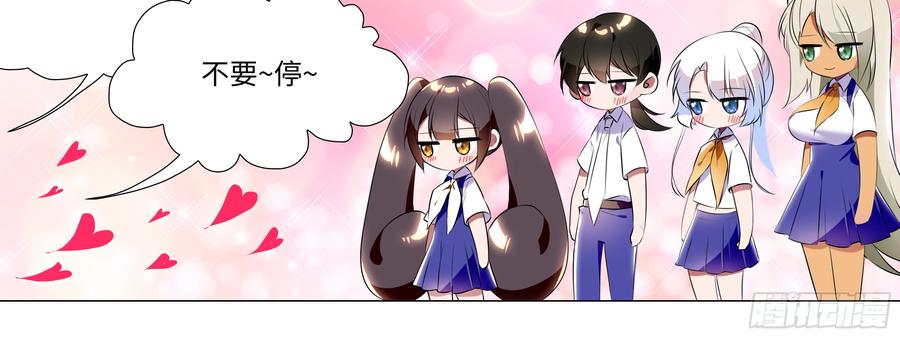 My girlfriend is Evil Dragon Ch.97 p28