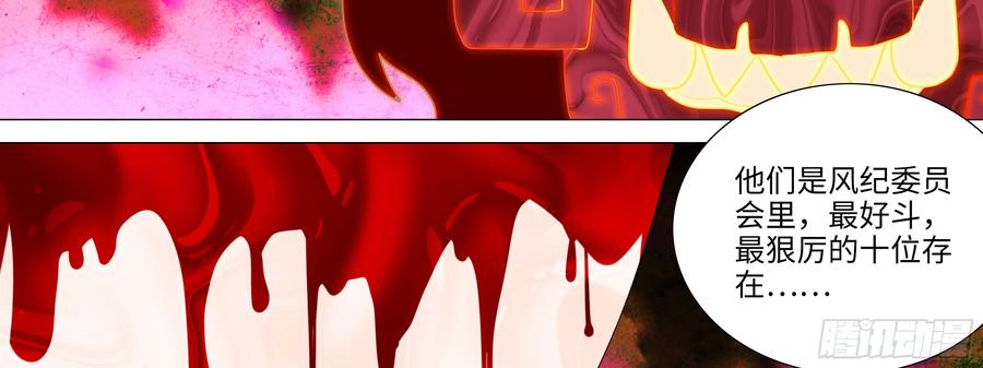 My girlfriend is Evil Dragon Ch.97 p42