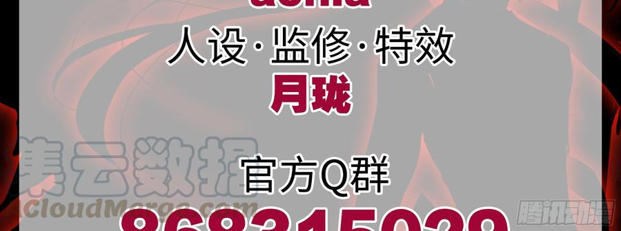 My girlfriend is Evil Dragon Ch.97 p51