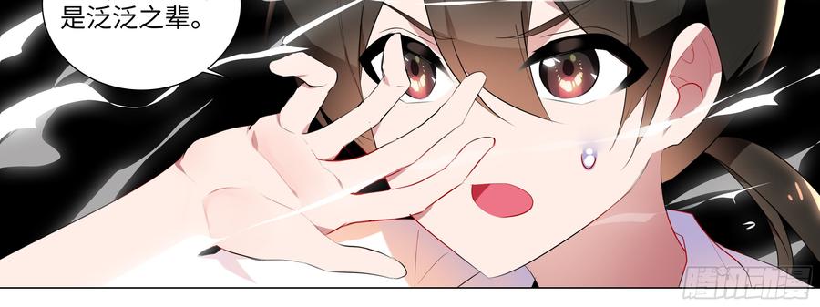 My girlfriend is Evil Dragon Ch.98 p12