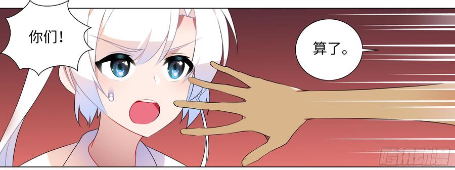 My girlfriend is Evil Dragon Ch.98 p24