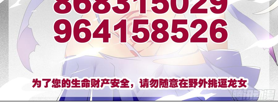 My girlfriend is Evil Dragon Ch.98 p52