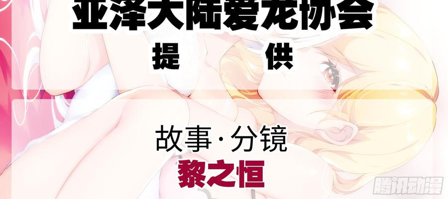 My girlfriend is Evil Dragon Ch.99 p10