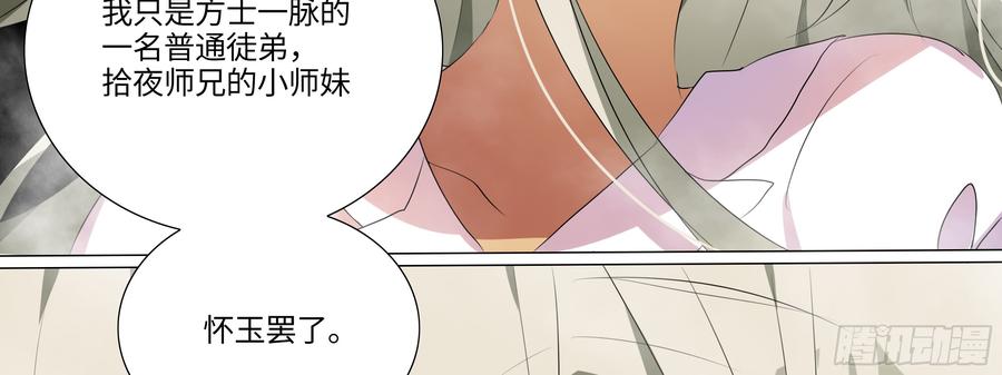 My girlfriend is Evil Dragon Ch.99 p77