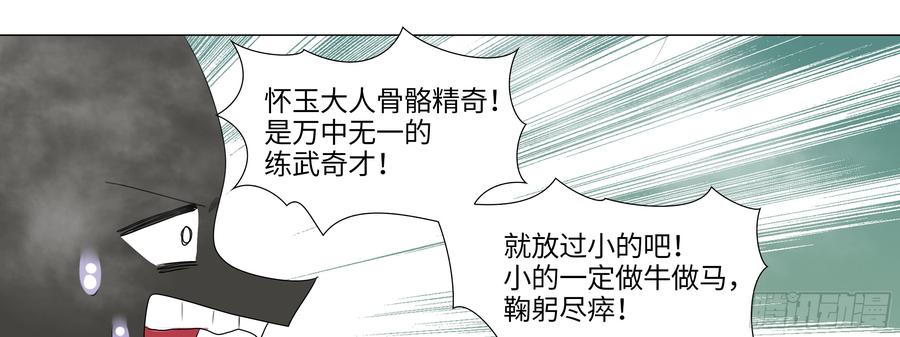 My girlfriend is Evil Dragon Ch.99 p79