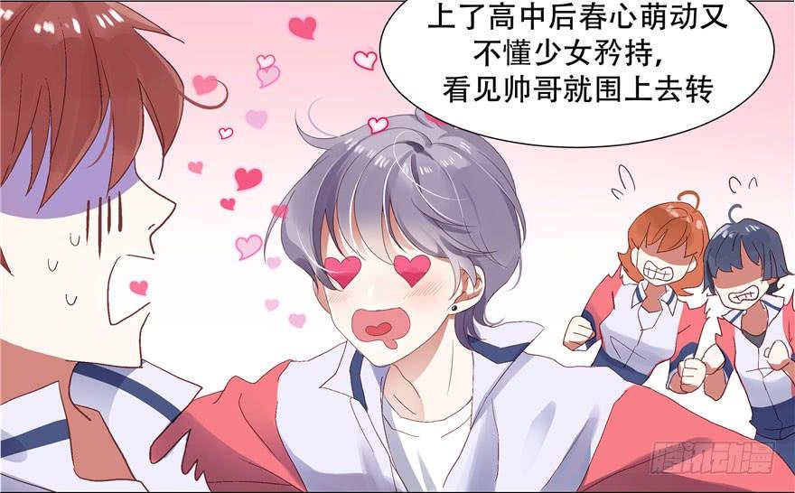 National School Prince Is A Girl Ch.1 p16