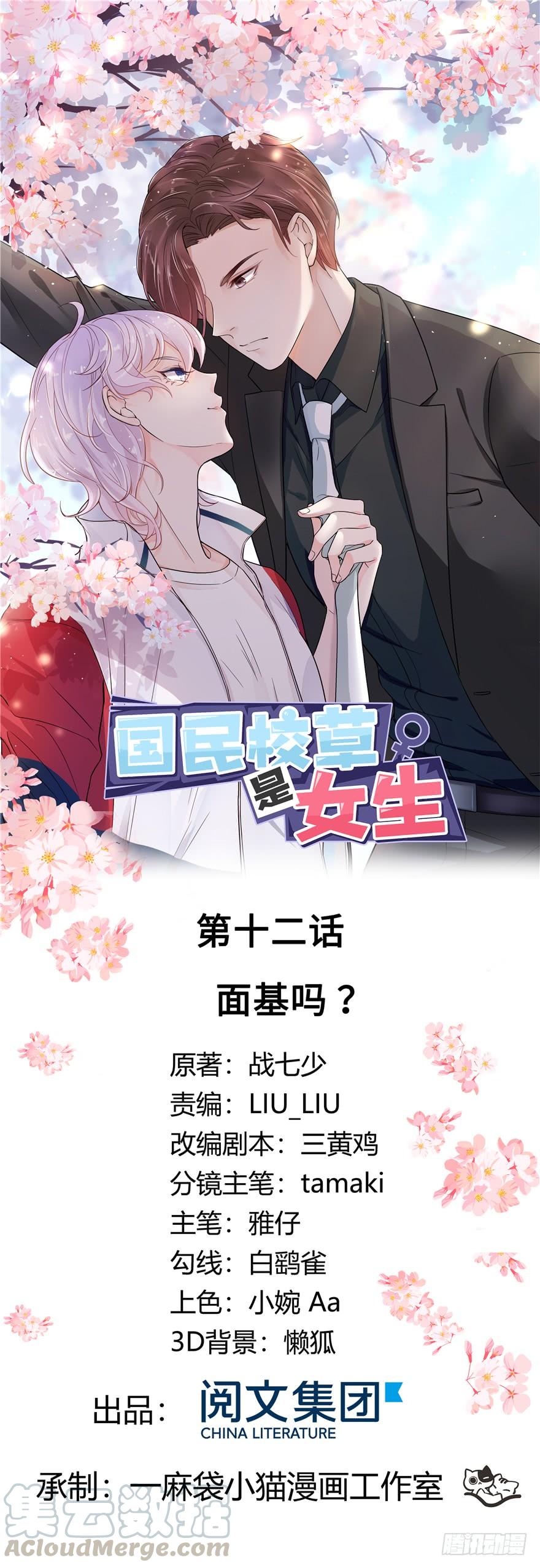 National School Prince Is A Girl Ch.12 p1