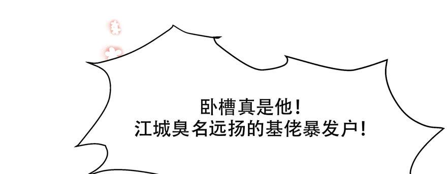 National School Prince Is A Girl Ch.16 p73