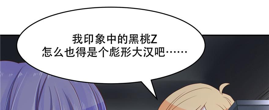 National School Prince Is A Girl Ch.16 p79