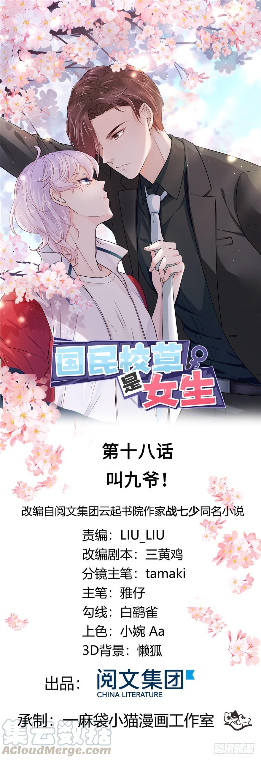 National School Prince Is A Girl Ch.18 p1