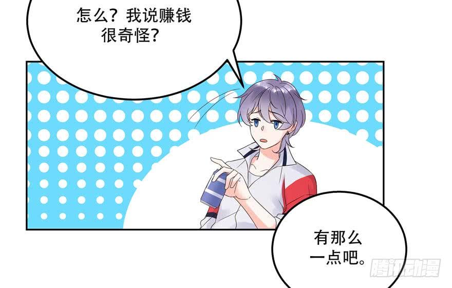 National School Prince Is A Girl Ch.2 p55