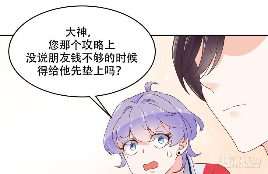 National School Prince Is A Girl Ch.21 p85