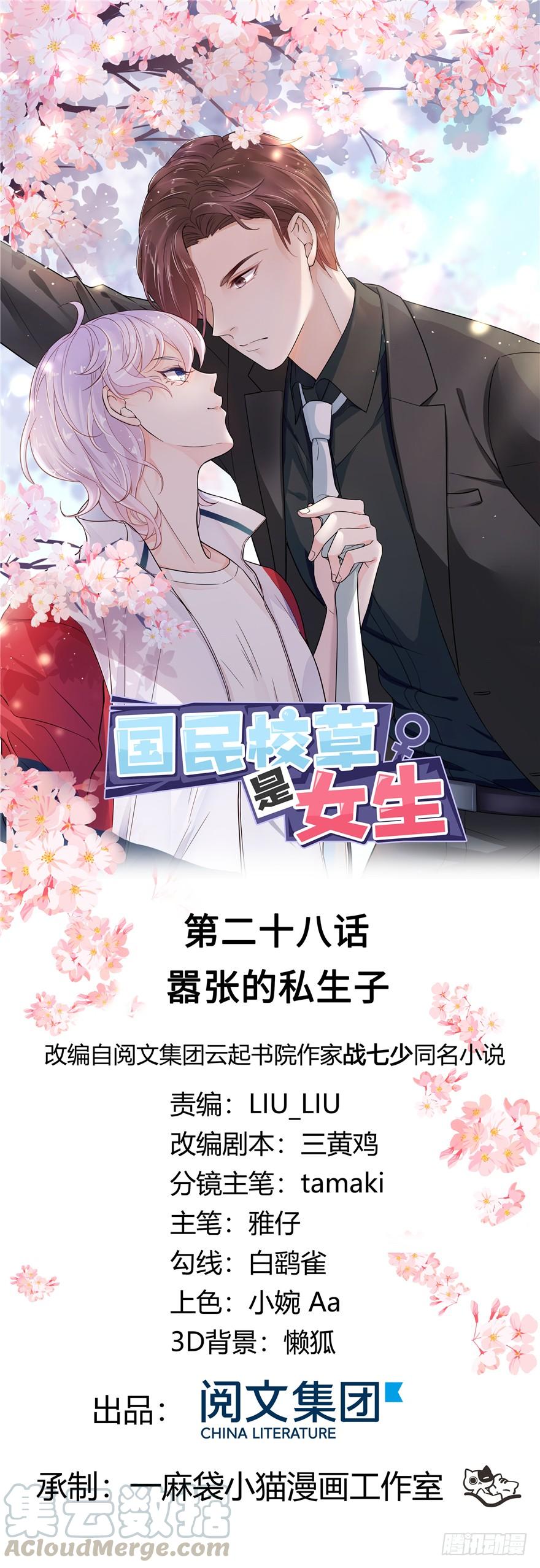 National School Prince Is A Girl Ch.29 p1