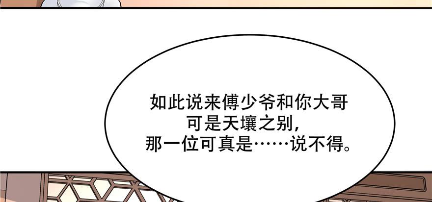 National School Prince Is A Girl Ch.36 p80