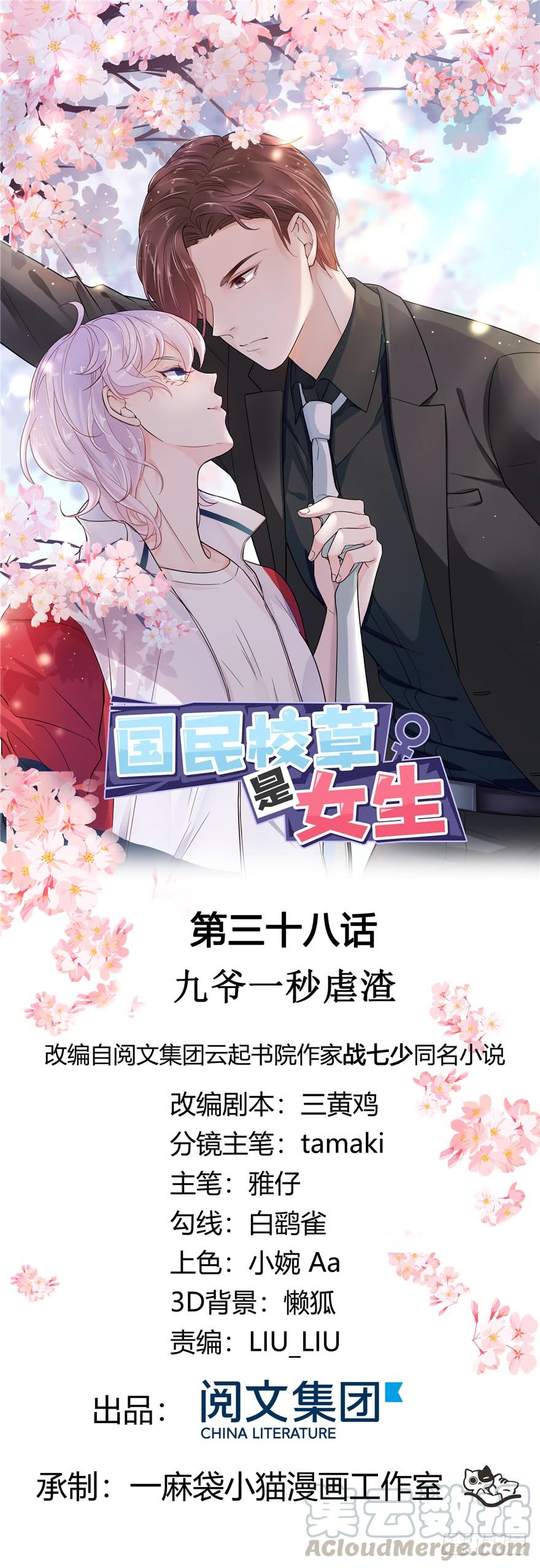 National School Prince Is A Girl Ch.39 p1