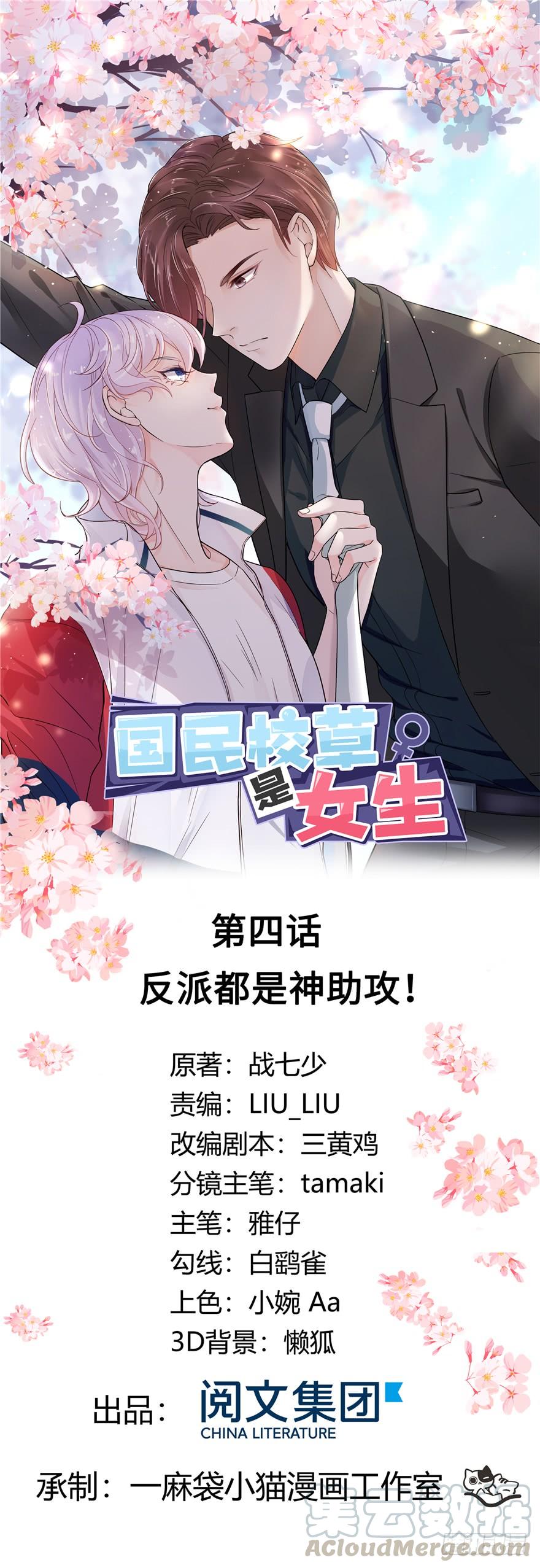 National School Prince Is A Girl Ch.4 p1