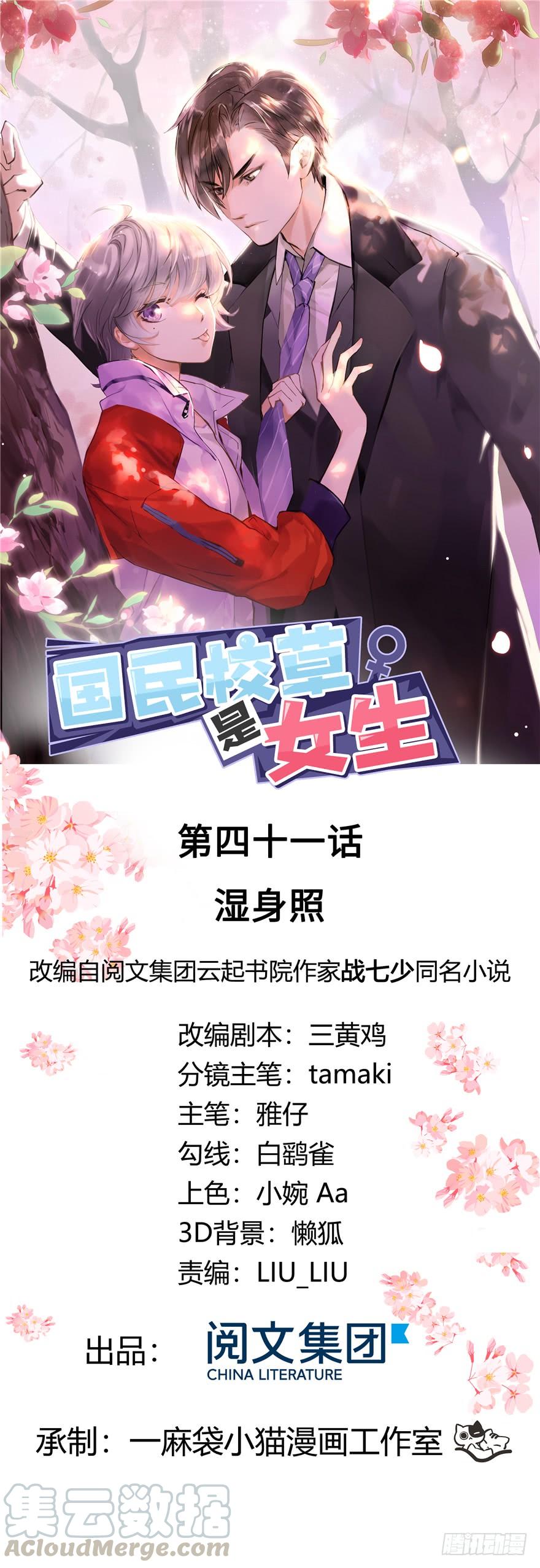 National School Prince Is A Girl Ch.42 p1