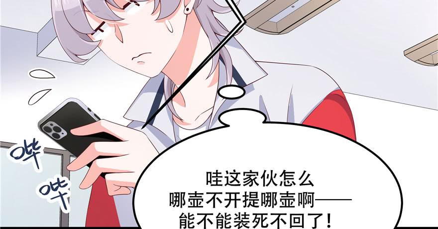 National School Prince Is A Girl Ch.43 p76