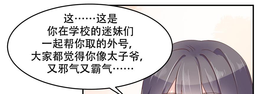 National School Prince Is A Girl Ch.49 p75