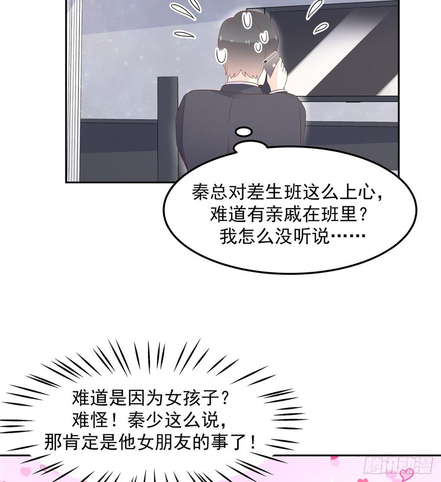 National School Prince Is A Girl Ch.55 p4