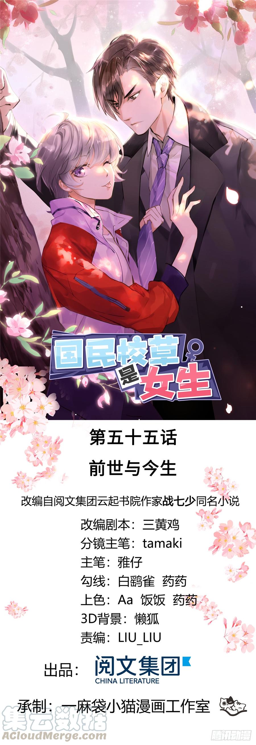 National School Prince Is A Girl Ch.57 p1