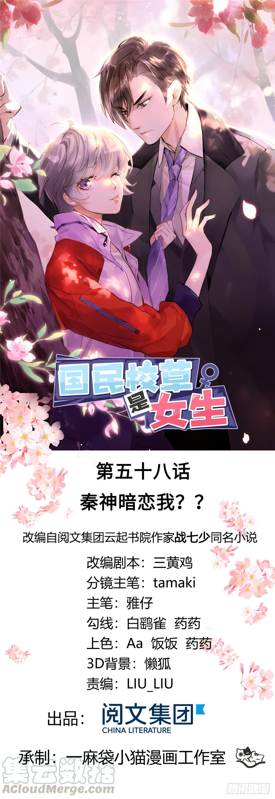 National School Prince Is A Girl Ch.60 p1