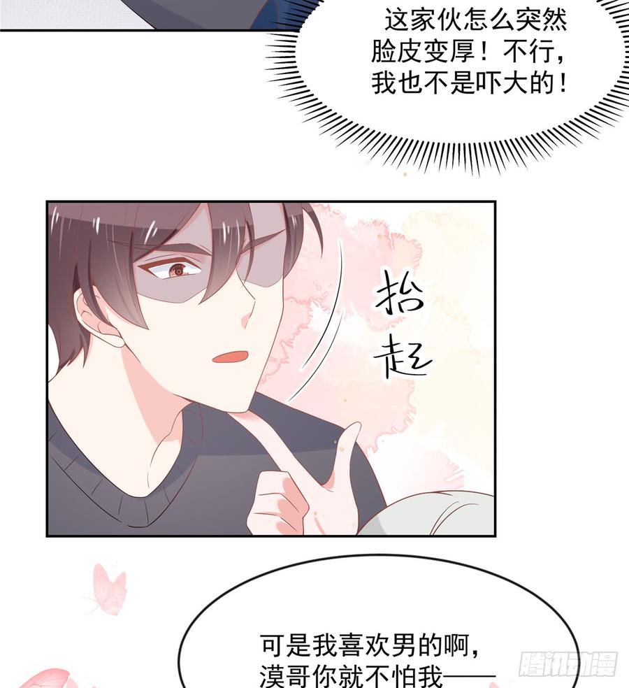 National School Prince Is A Girl Ch.64 p32
