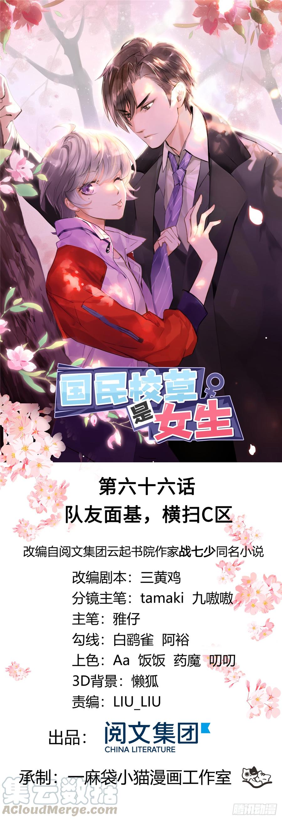 National School Prince Is A Girl Ch.69 p1