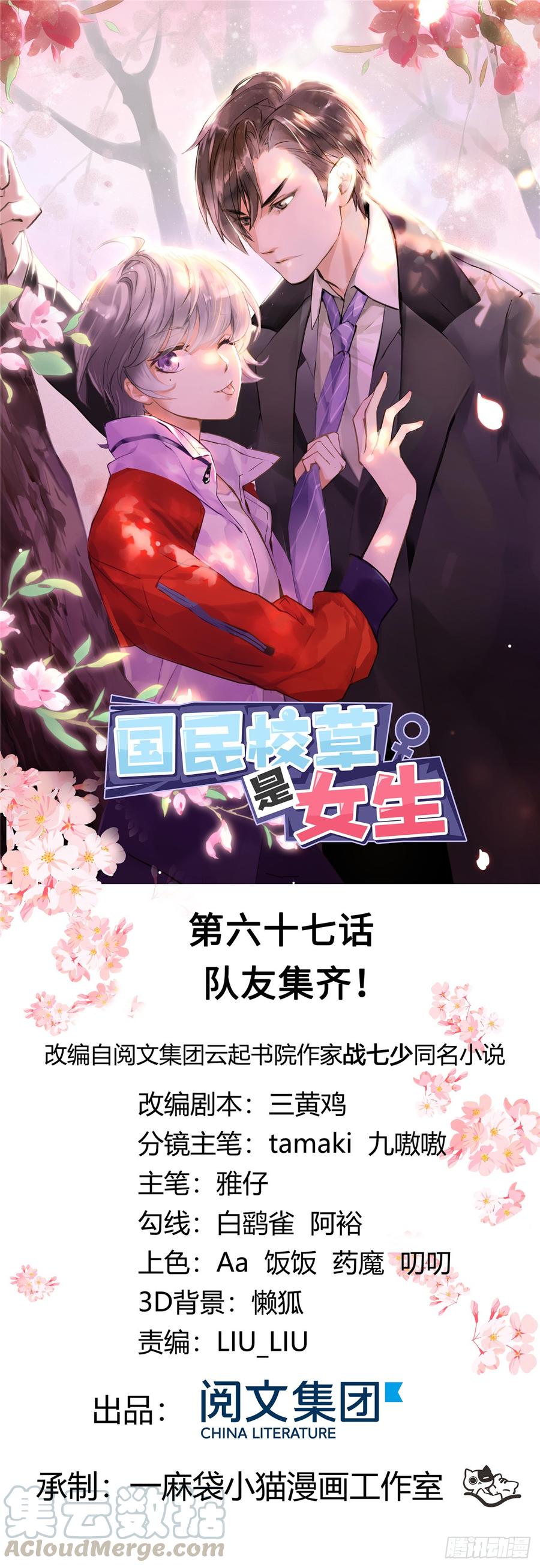 National School Prince Is A Girl Ch.70 p1