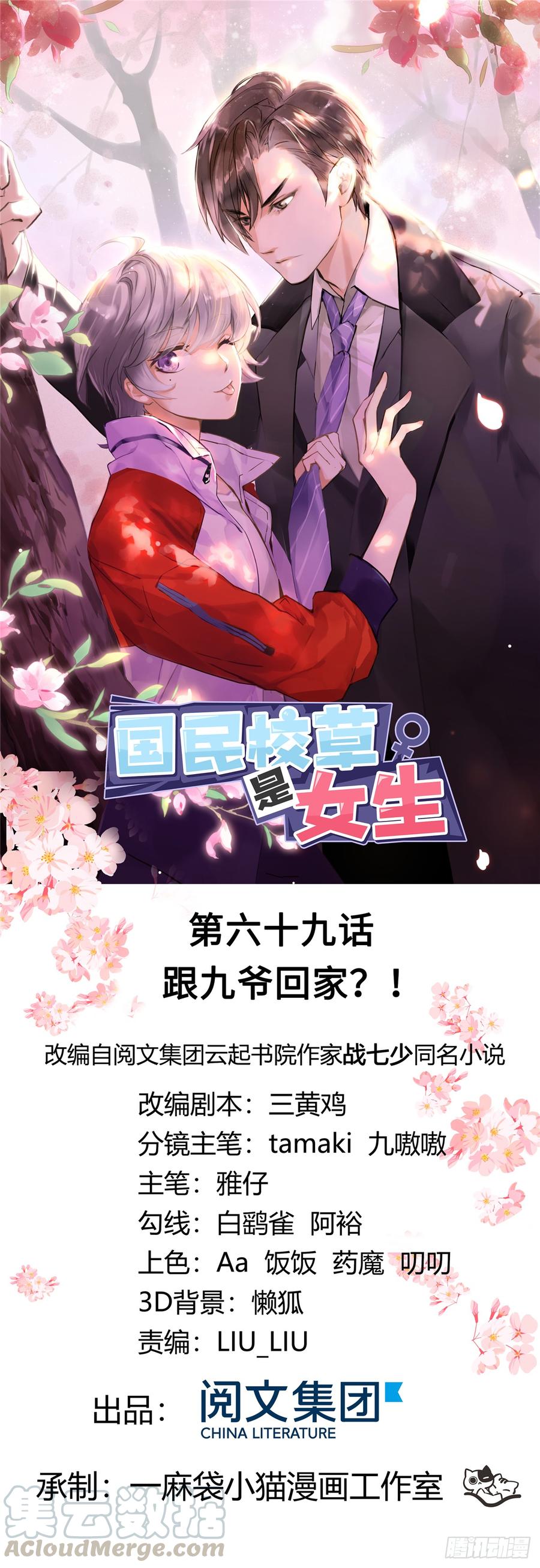 National School Prince Is A Girl Ch.72 p1