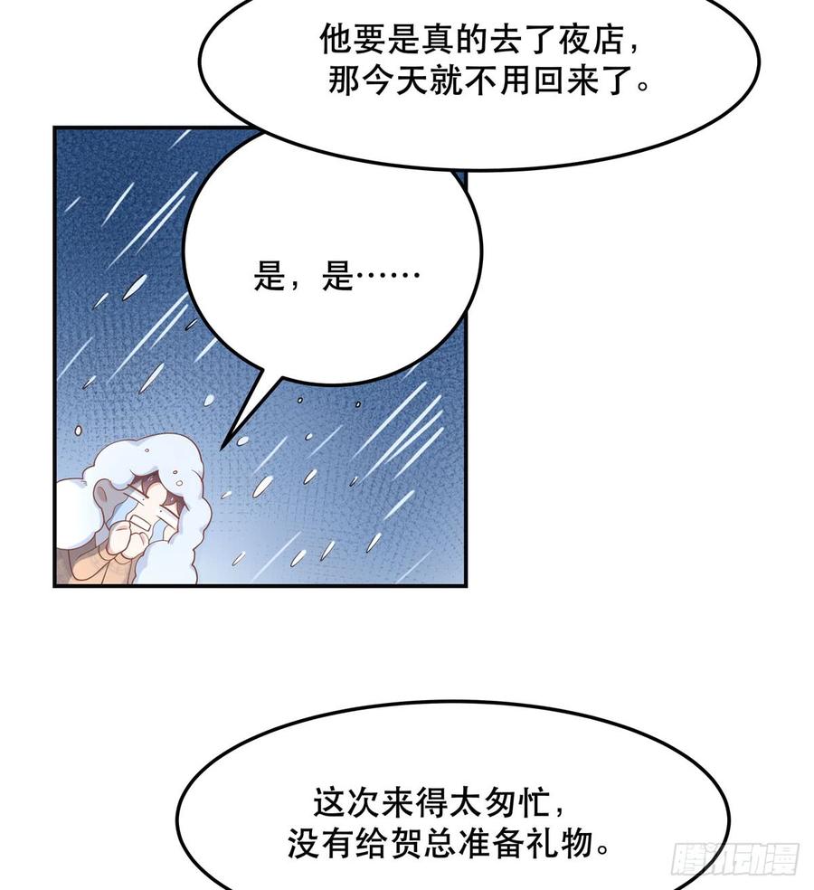 National School Prince Is A Girl Ch.73 p11