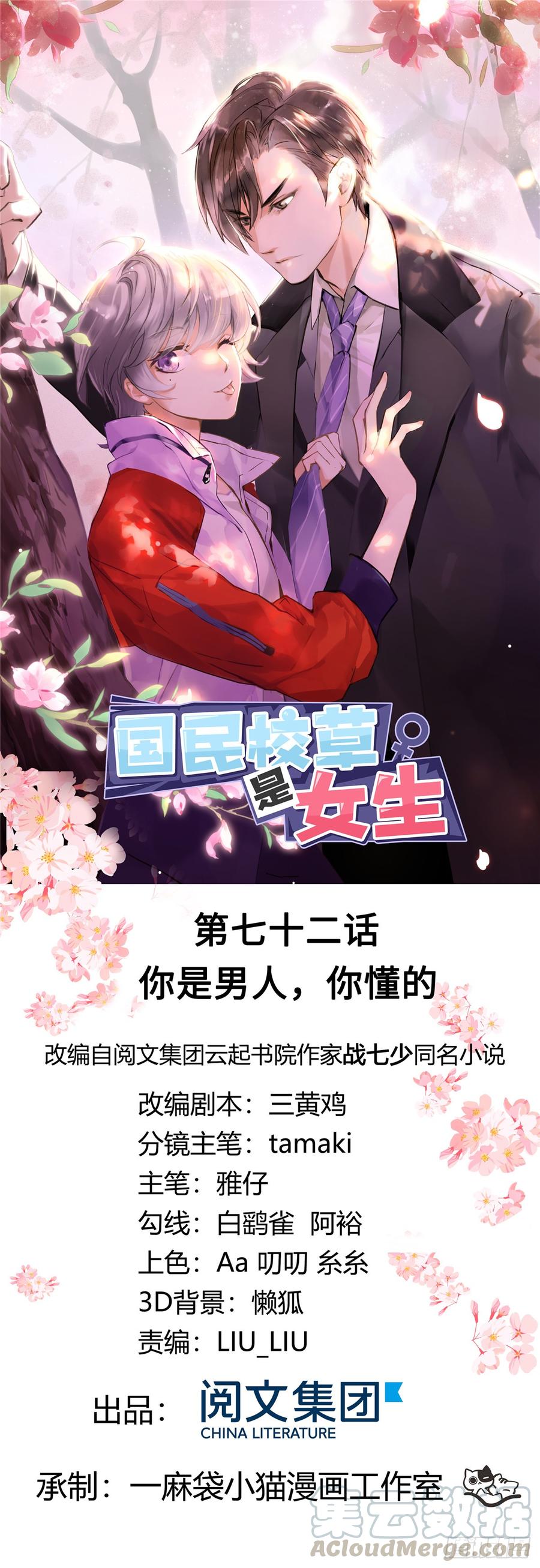 National School Prince Is A Girl Ch.75 p1