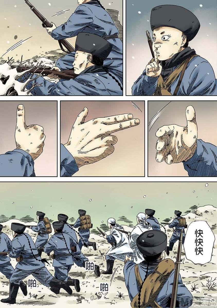 National Soul Ch.1 p12