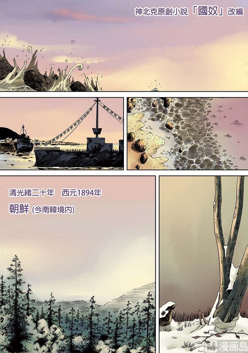 National Soul Ch.1 p2