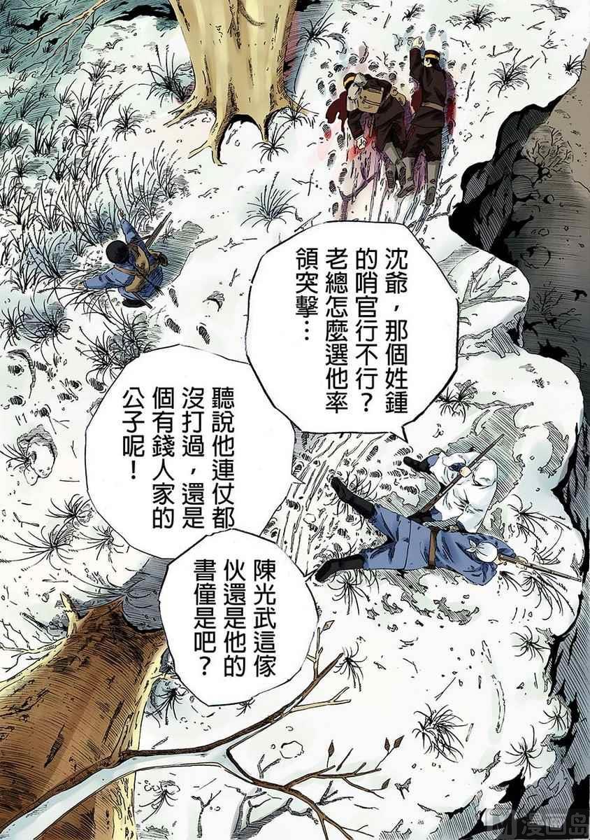 National Soul Ch.1 p20