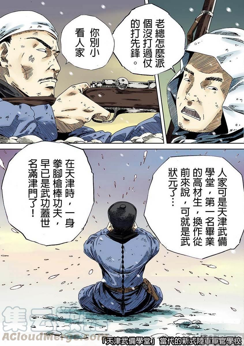 National Soul Ch.1 p21