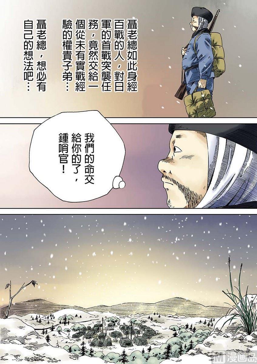 National Soul Ch.1 p26