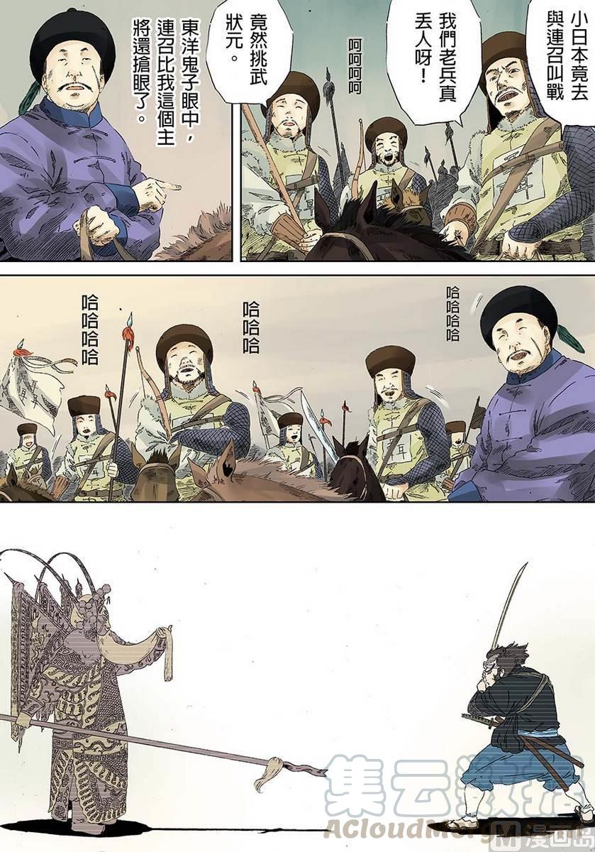 National Soul Ch.10 p21