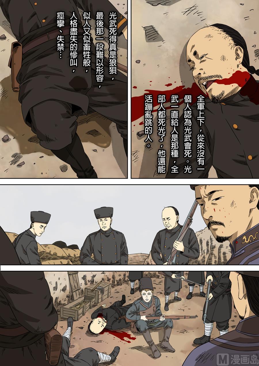 National Soul Ch.100 p11