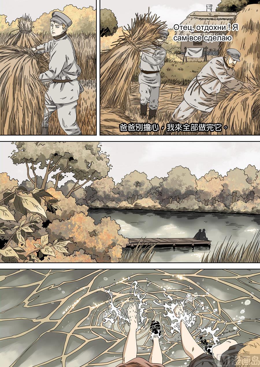 National Soul Ch.100 p6