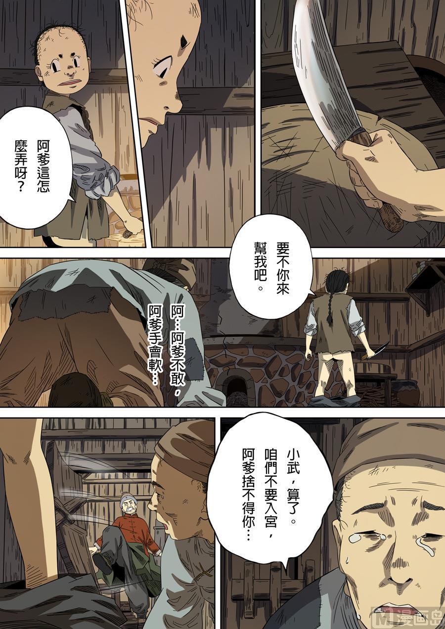 National Soul Ch.102 p10