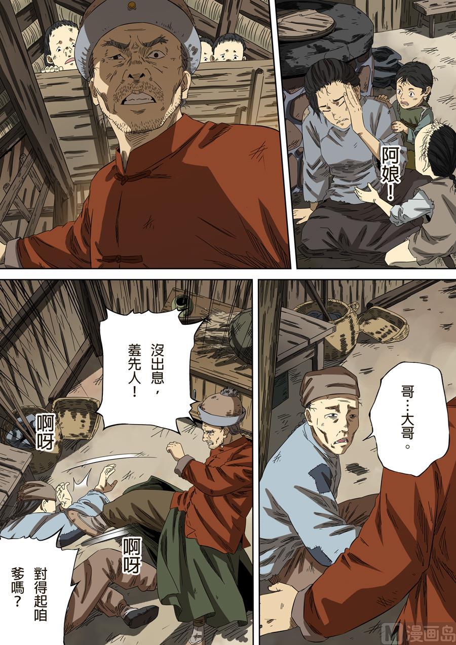 National Soul Ch.102 p11