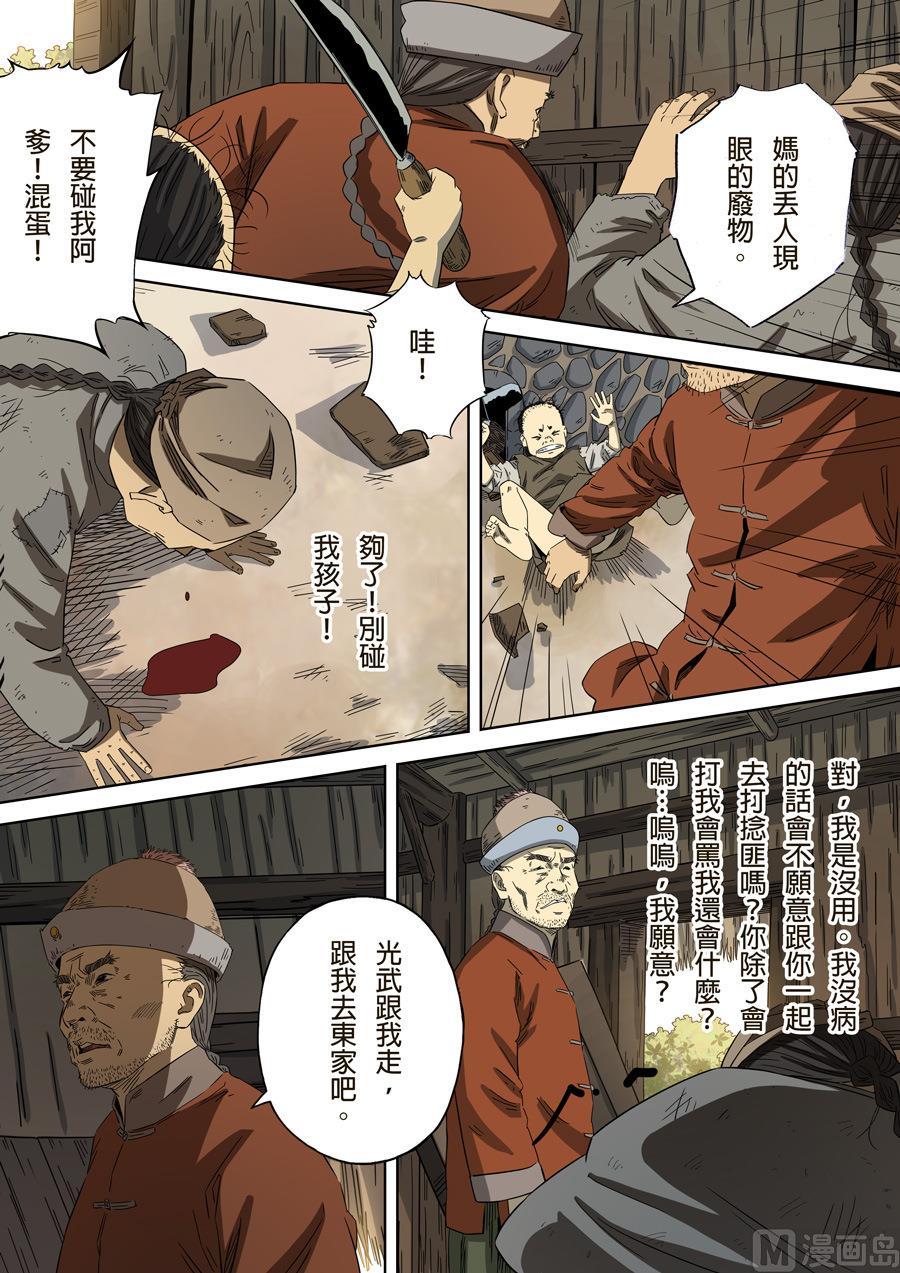 National Soul Ch.102 p12