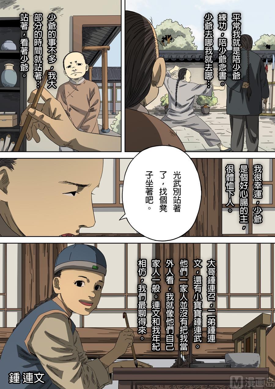 National Soul Ch.102 p14