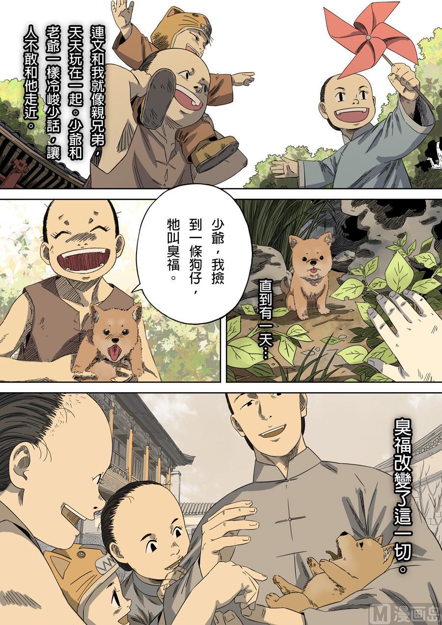 National Soul Ch.102 p15